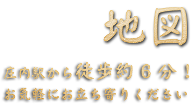 庄内駅から